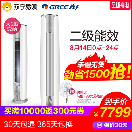 格力空调大2匹变频二级智能圆柱立式柜机KFR