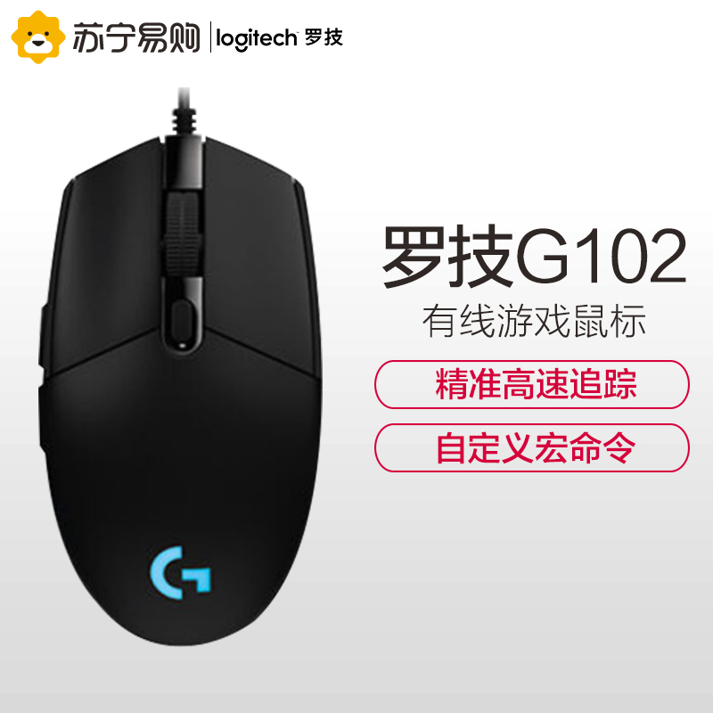 罗技G102炫彩RGB电竞游戏机械吃鸡宏lol台式