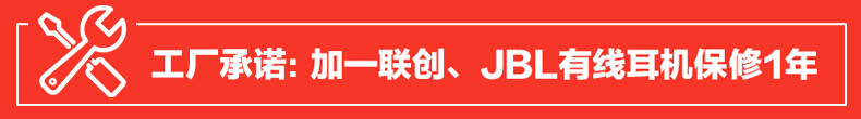 有线耳机-加一联创 JBL.jpg