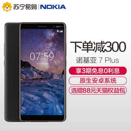 【3期0利息分期】Nokia\/诺基亚7Plus全面屏4G