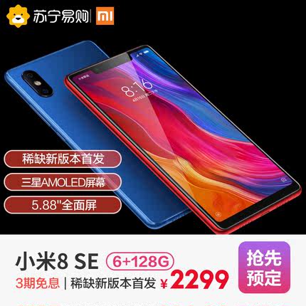 【3期免息】Xiaomi\/小米 小米8SE 6+128G新品