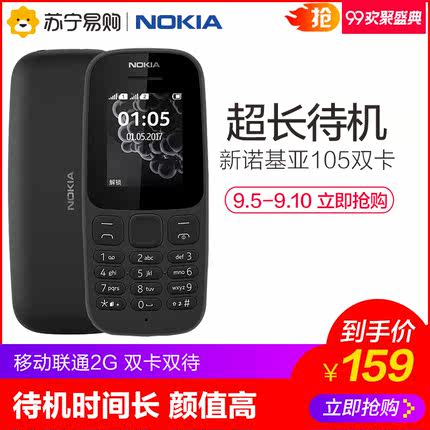 【13仓全国速发】Nokia\/诺基亚新105 DS双卡