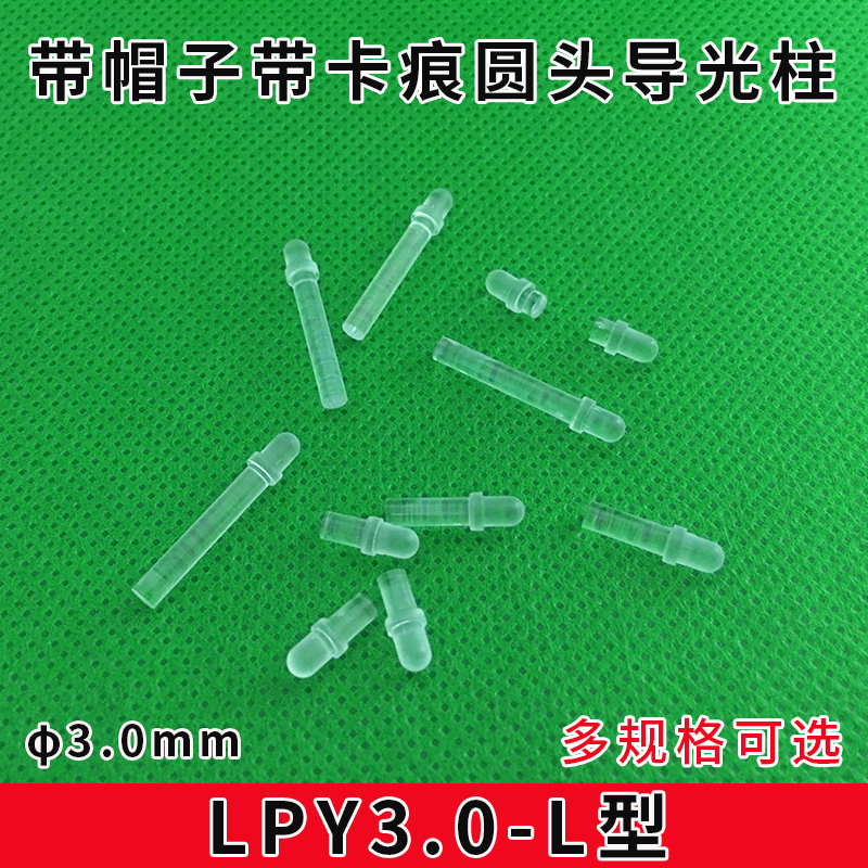 LED patch light light guide light column diameter 3 0mm round head with snap ring with cap transparent light guide light column PC guide strip