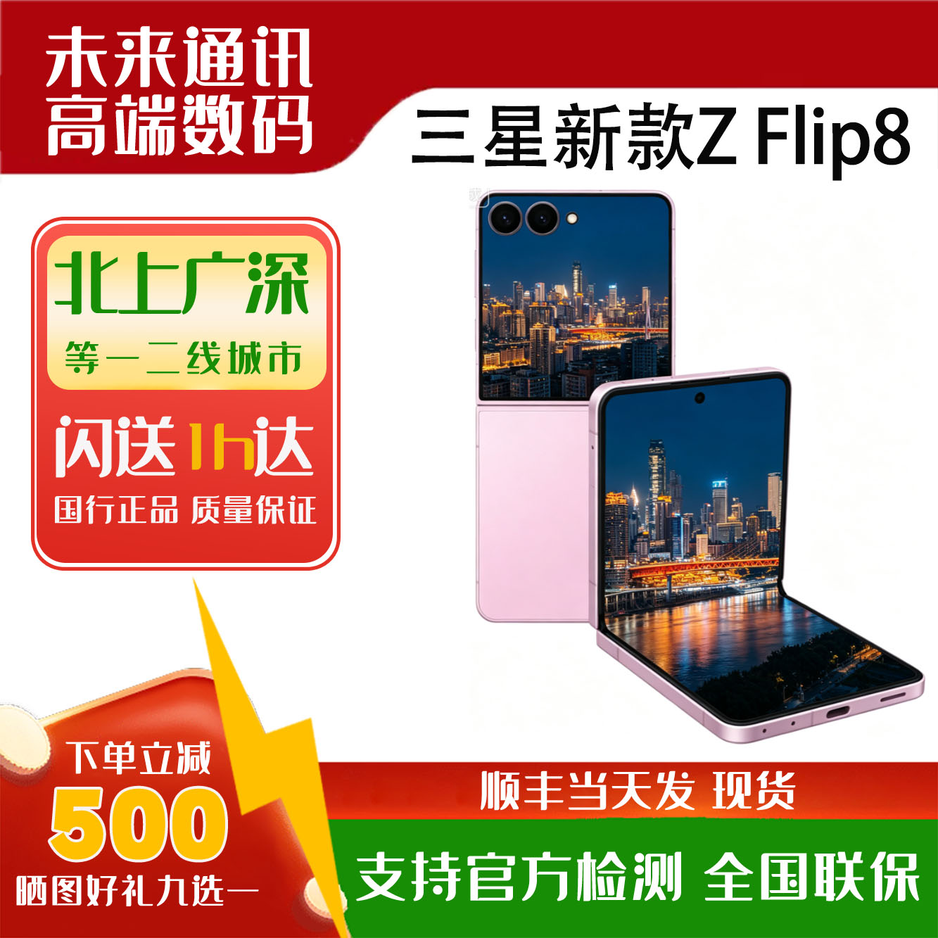 国行Samsung/三星 Galaxy Z Flip8 SM-F7760小折叠zflip8正品手机