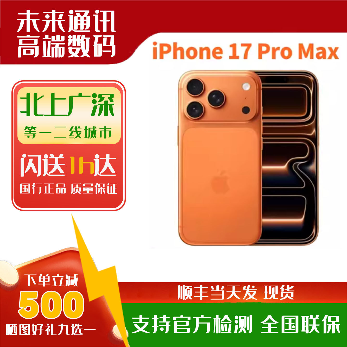 新款Apple/苹果iPhone 17 Pro Max现货 17Promax旗舰全新国行正品