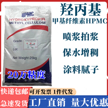 Hydroxypropyl methylcellulose 300000 viscosity HPMC building mortar putty slurry wall roughening special glue powder