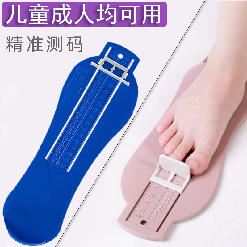 Foot measurer adults and children universal measuring instrument household baby baby adult measuring shoe size children's foot artifact