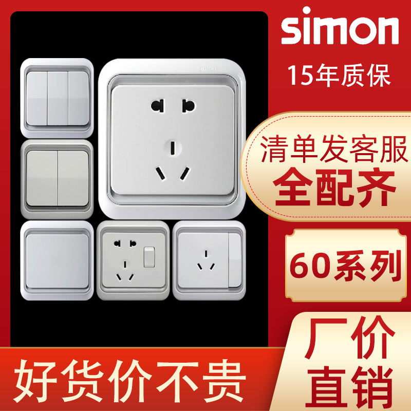 Simon switch socket Simon 60 series white five-hole socket wall 86 type panel one-piece European-style simon