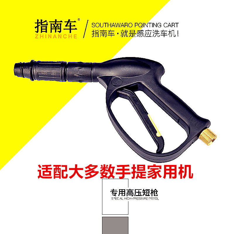 White Horse Guide car new car wash water gun portable car wash gun 280 38 55 high pressure washer fan-shaped duckbill