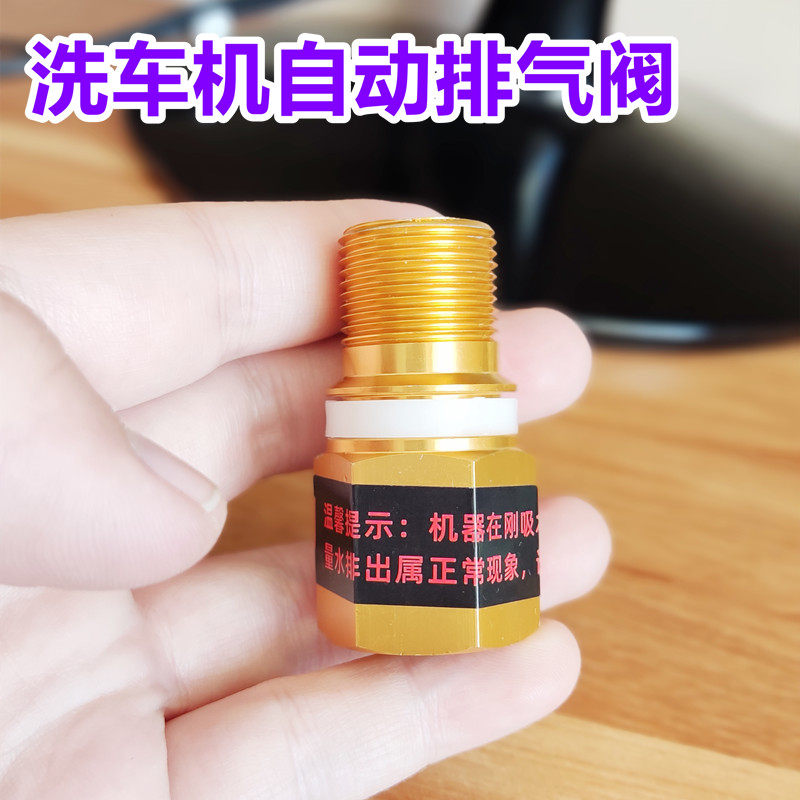 Automatic vent valve quick water outlet joint accessories for high-pressure washing machine cleaner