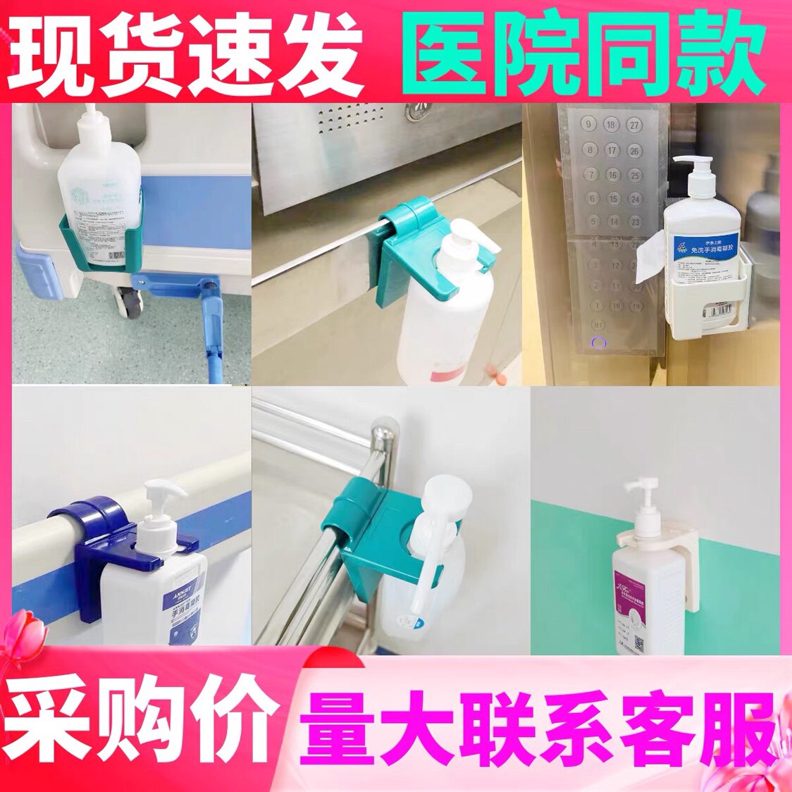 Hand-free disinfectant plastic stent medical bedtail corridor armrail hanging hook wall hanging hole washing hands shelf