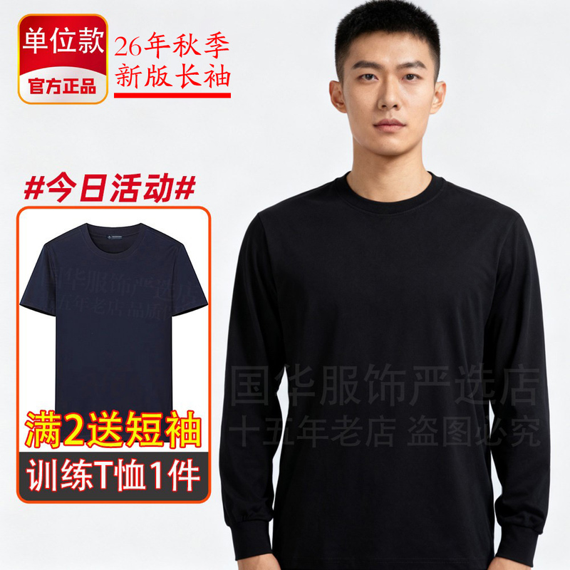 New Style Long-Sleeved T-Shirt, Combed Cotton, Black Training Shirt, Round Neck, Autumn and Winter Security Duty Training Physical Fitness Uniform