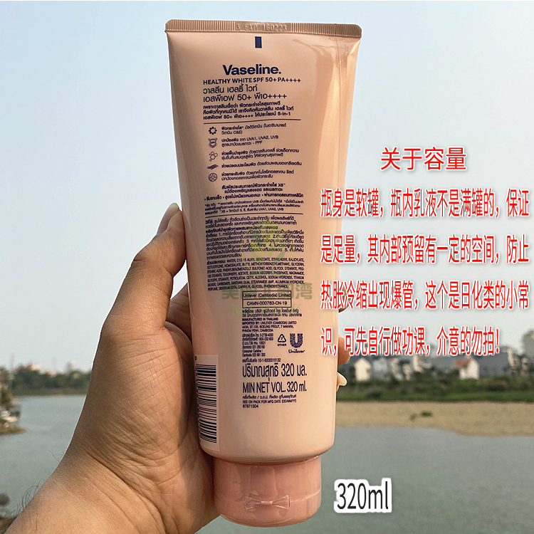 凡士林身體精華素SPF50+防曬乳