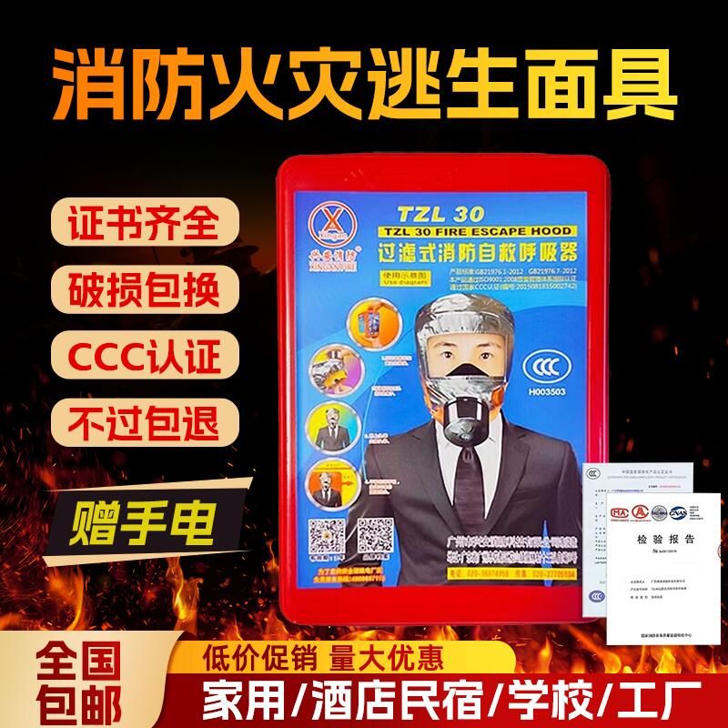 Fire mask 3C certified anti-gas smoke-proof fire mask Self-rescue Suction Apparatus Escape Protection Hotel Guesthouse Suit-Taobao