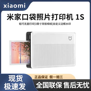 Xiaomi Mijia Pocket Photo Printer 1S Portable Small Mobile Phone Color Printer Wireless Connection Instant Print