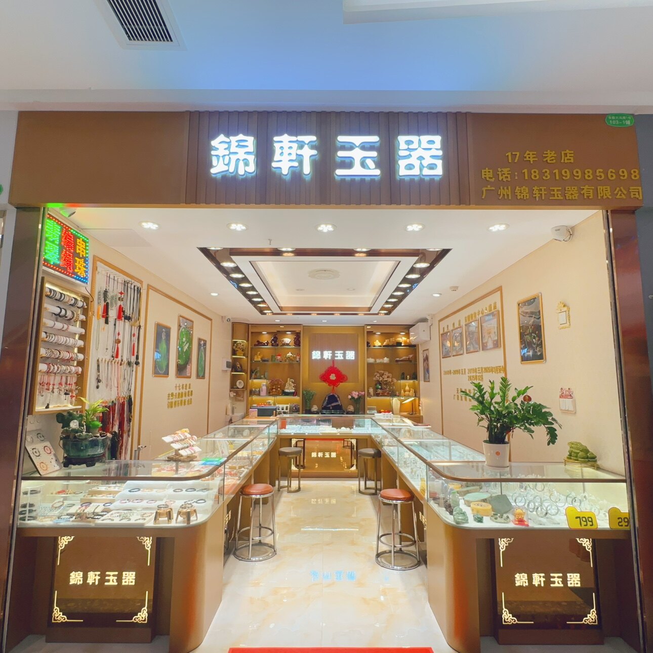 广州锦轩玉器的LOGO