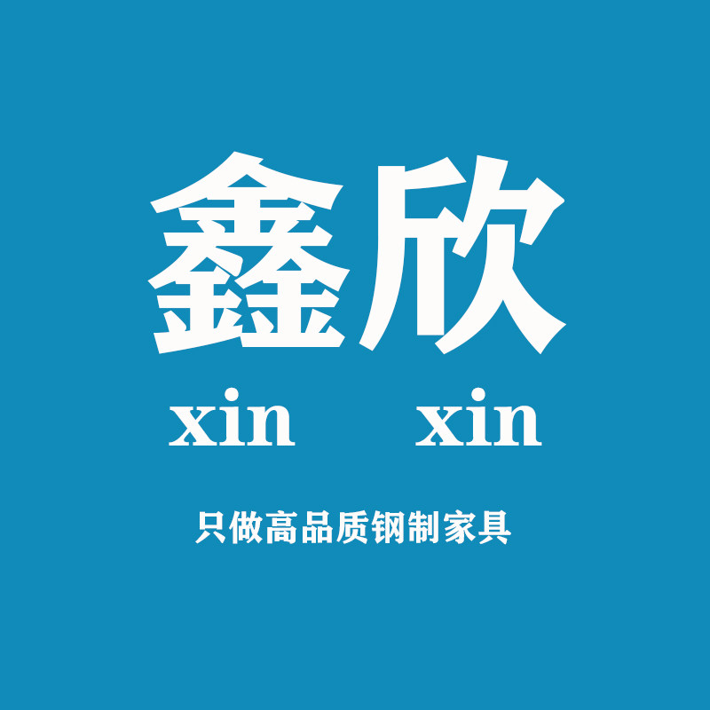 鑫欣住宅家居