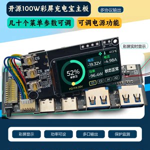 PD100W充电宝DIY主板双C口双向超级快充VC闪充移动电源模块电路板