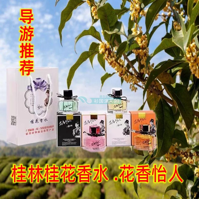 Guilin specialty production Liu San Sister flower Yu Yu Yu flower perfume national color, Shandan Golden Gui silver perfume four seasonal flowers