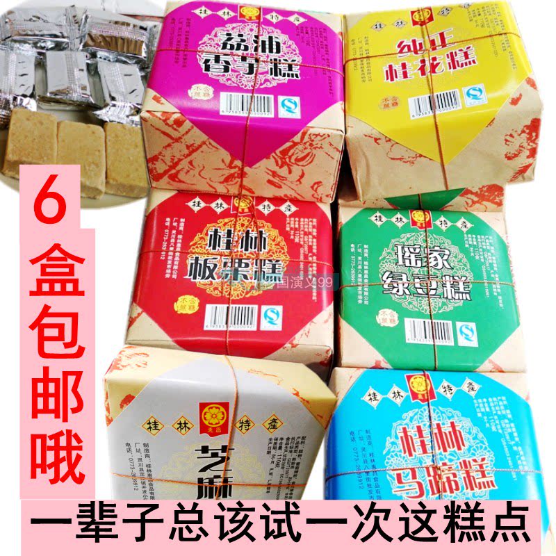 Guilin native snacks Huichang sweet-scented osmanthus cake chestnut cake mung bean cake horseshoe cake taro cake 110g square cake