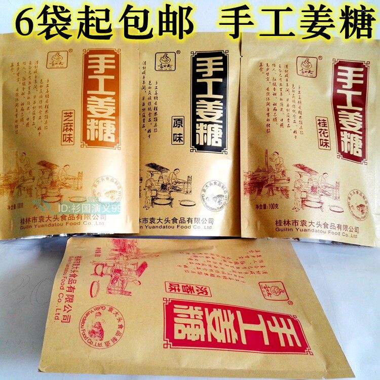 Guilin specialty Yuan Datou handmade ginger candy 100g hard candy Huichang handmade ginger candy 100g delicious snacks