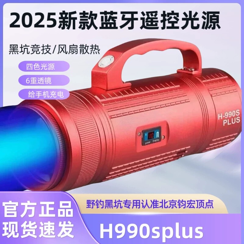 Beijing Vertex H990Splus New Upgraded Genuine Laser Cannon Ultra-Bright Black Pit Fishing Light Night Fishing Light