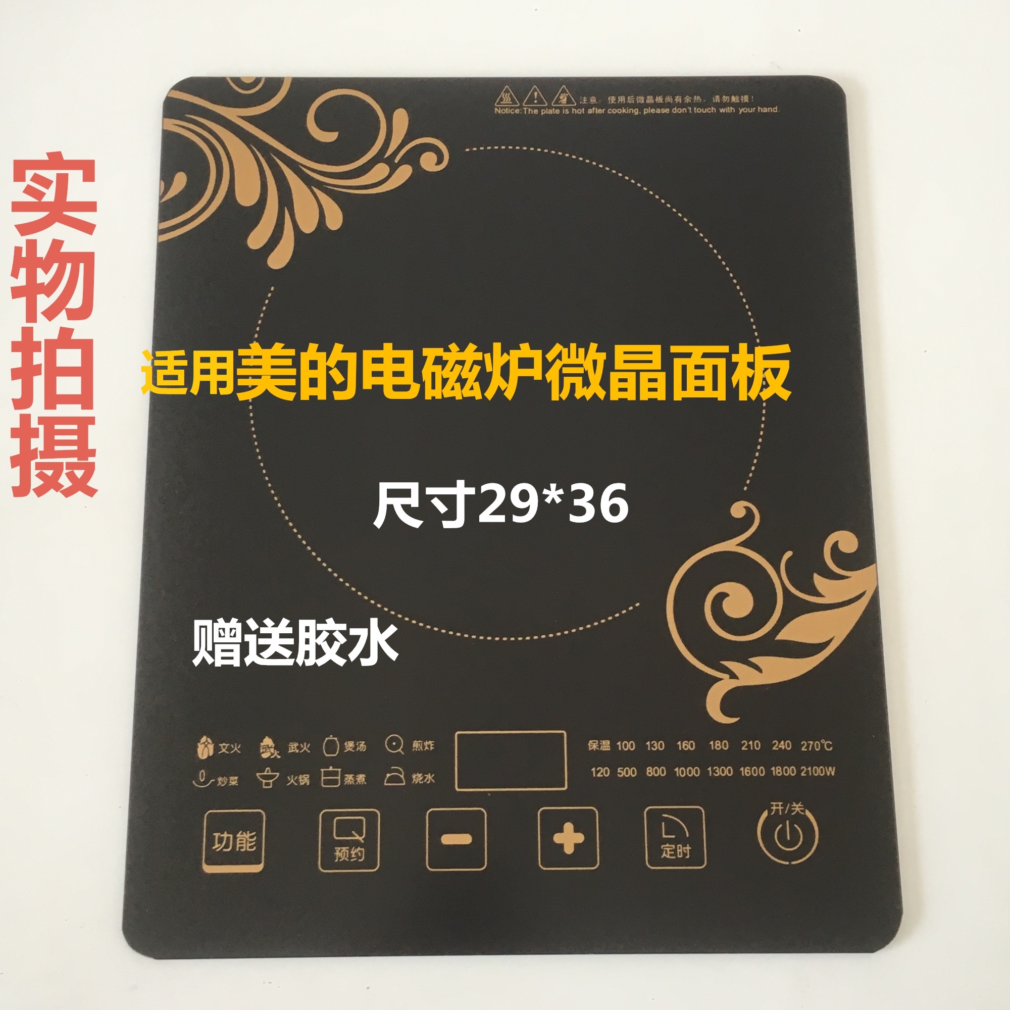 Suitable for Midea induction cooker panel C21-SN216 stove panel SN216D SN216B microcrystalline panel