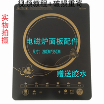 Suitable for Midea induction cooker panel C21-RT2160 RT2162 RT2161 WT2120 Black crystal panel