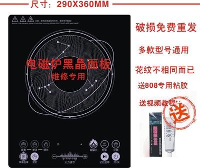 Suitable for the SUPOR Supoir SDHCB39-210 induction cookers microcrystal panel