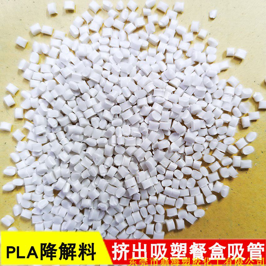 PLA全降解母料吹膜挤出吸塑 PBAT餐盒吸管快递袋背心袋可降解原料