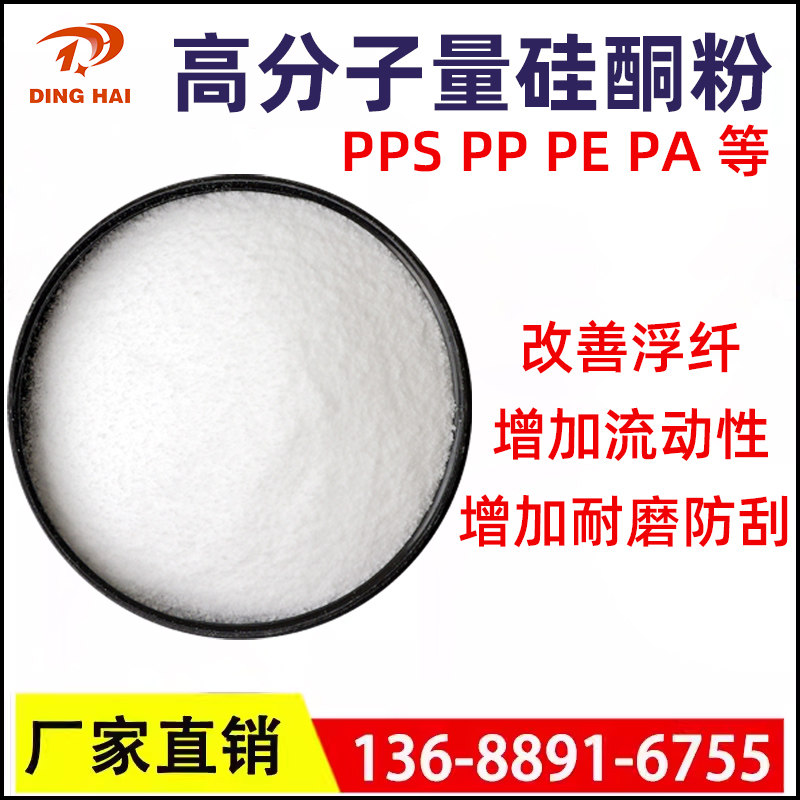 塑料耐磨剂PE/PP/PA/PVC硅酮粉表面改性脱模剂耐刮擦剂抗浮纤剂