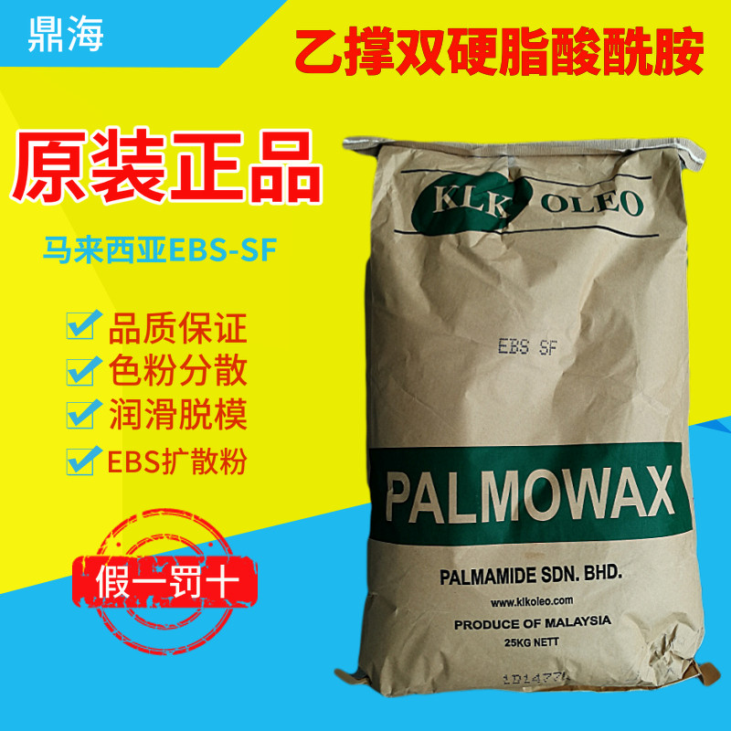 马来西亚EBS-SF分散剂 乙撑双硬脂酸醯胺 塑料润滑脱模添加剂 进口原料涂料扩散粉