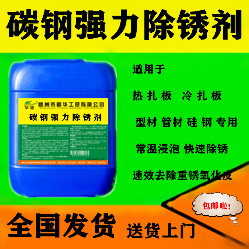 Carbon Steel Rust Remover Carbon Steel Rust Removal Oxide Leather Cleaning Agent Steel Bar Steel Metal Hardware Rust Remover Carbon Steel Rust Remover Carbon Steel Rust Removal Oxide Leather Cleaning Agent Steel Bar Steel Metal Hardware Rust Remover