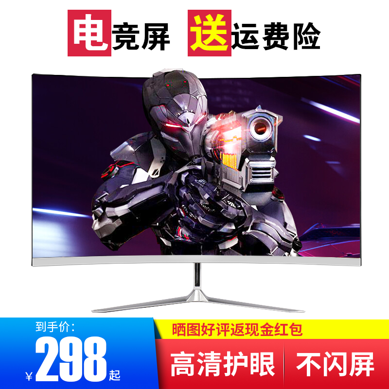 24-inch computer screen PS4 desktop HD LCD 27 borderless curved surface screen 32-inch display 2Kips