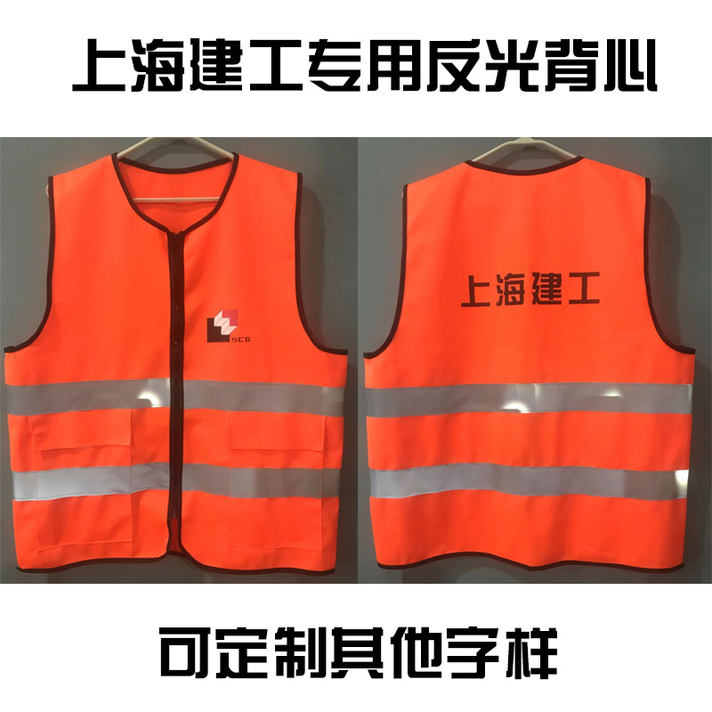 Shanghai Jianyi Reflective Vest Building Construction Safety Protective Clothing Traffic Riding site luminous fluorescent clothing