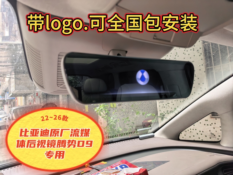 Byd Denza D9 Original-Grade Dedicated Digital Streaming Rearview Mirror with High-Definition Night Vision and Non-Destructive Installation