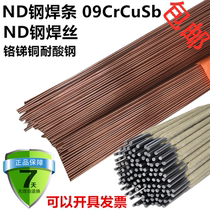 ND steel welding rod weather-resistant steel argon arc welding wire resistant to sulfuric acid leakage corrosion Kaodeng steel 09CrCuSb gas protection welding wire