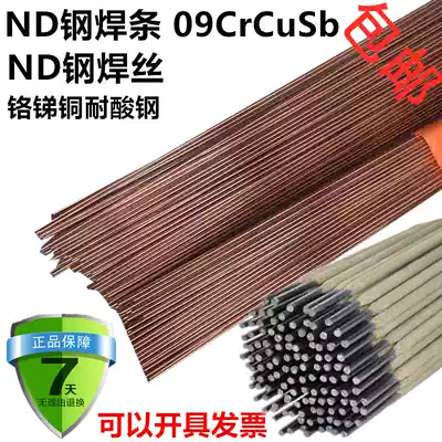 2nd steel welding rod Weatherable steel argon arc welding wire resistant to sulfuric acid leakage corrosion Cowden steel 09CrCuSb gas-shielded welding wire
