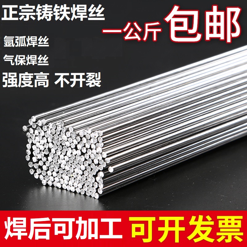 Raw iron welding wire c808 No color difference normal temperature cast iron ductile iron cold welding wire grey cast iron argon arc gas fidelity welding wire-Taobao