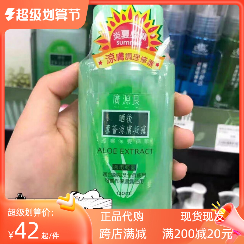 Spot Guangyuan Liang Aloe Vea sun after the cold condensation 120ml moisturizing and soothing sun repair aloe vera