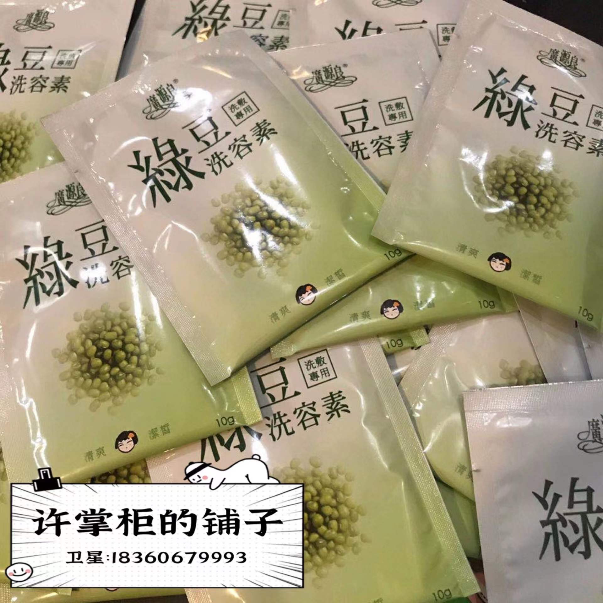 Spot Taiwan Guangyuanliang mung bean washing capacity mung bean powder washing special cleaning skin