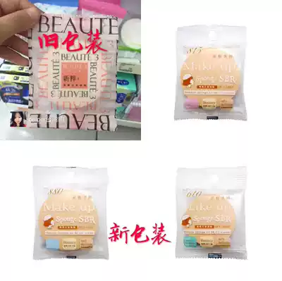 20 pieces of Taiwan BEAUTE3 Yonghe Sanmei sponge powder puff dry and wet professional makeup
