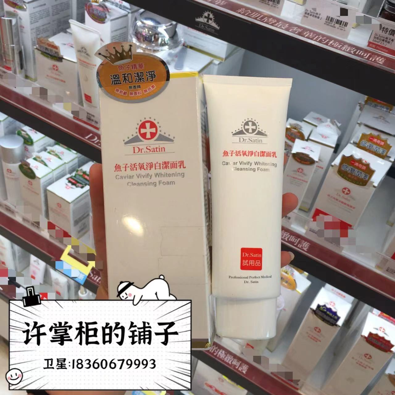 Spot Taiwan Dr Satin fish roe active oxygen cleansing milk cleansing milk soap-free fragrance-free