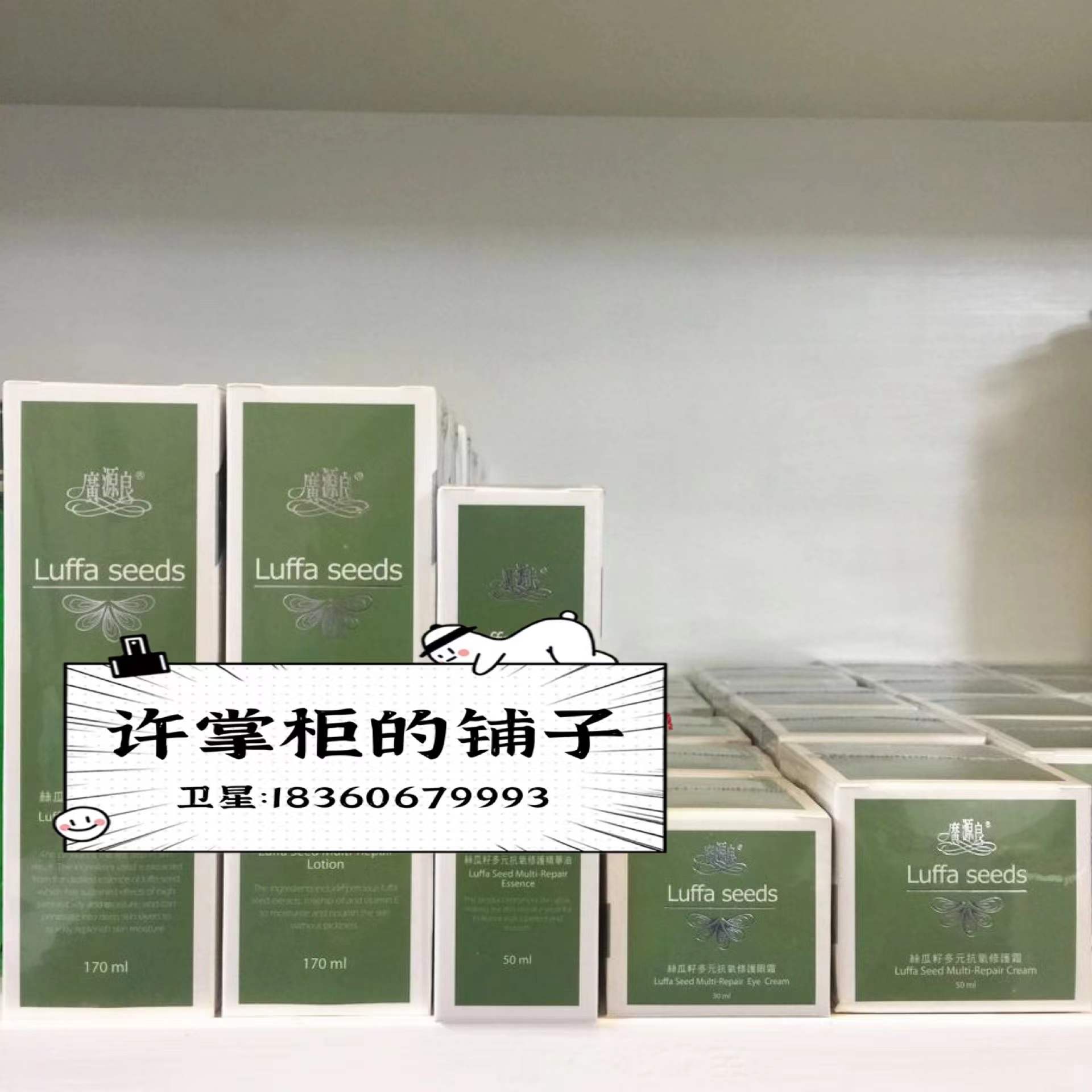 Spot Taiwan Guangyuanliang loofah seed multi-antioxidant repair lotion curd essence eye cream face cream