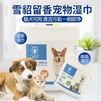 Ferret Remain pet Puppy kitty Cat Ears Eye to Smell Wet Scarlet Cat Puppies Pet Ear Cleaning Supplies