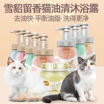 Cat oil clear cat mummy bath lotion for removing oil cream fluffy ambulate with mite and deodorant soft and smooth essence balsamic bath lotion