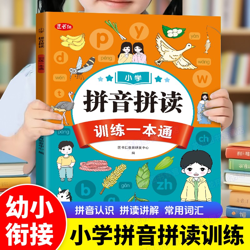 幼稚園から小学校への移行のためのピンイン綴りトレーニングブック、幼稚園から1年生への移行のためのピンインブックワークブック、幼稚園のピンイン啓発教材、毎日の練習、特別な綴りの小さな専門家、ピンインの頭文字と末尾の学習、音節全体の認識