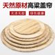 Farmhouse natural sorghum stalk double-layer pot lid dumpling curtain