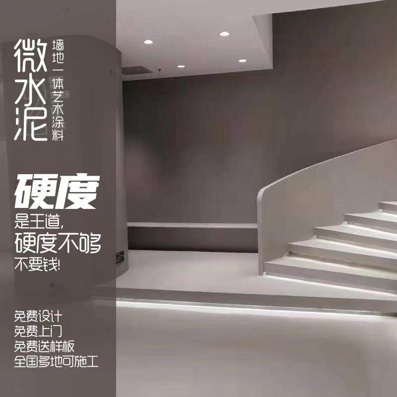 Micro-cement wall and floor integrated cement paint background fair-faced concrete light luxury simple industrial style decoration art paint