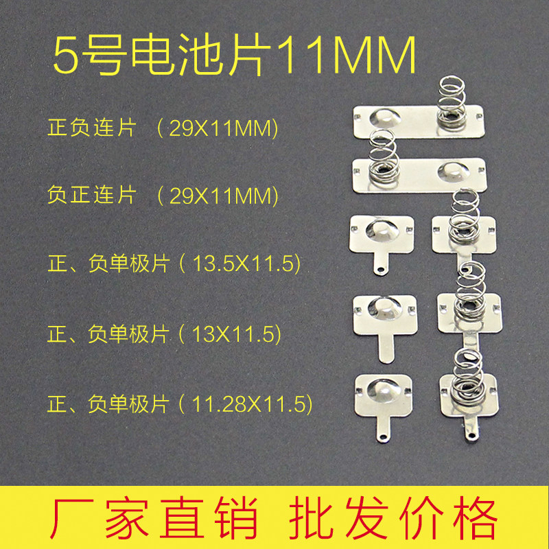 Battery spring No 5 battery spring 11*13 13 5 29MM battery box spring positive AND negative unipolar contact sheet